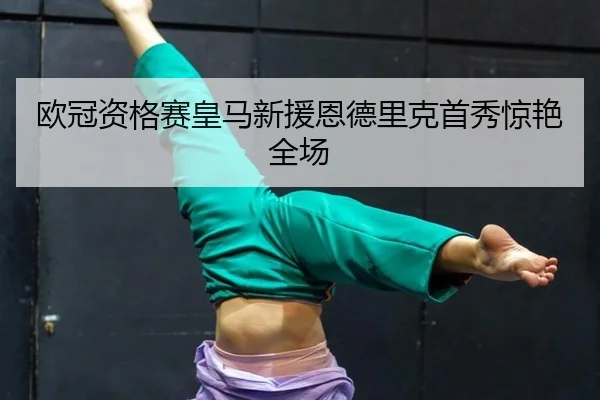 ou-guan-zi-ge-sai-huang-ma-xin-yuan-en-de-li-ke-shou-xiu-jing-yan-quan-chang-3-189.jpg